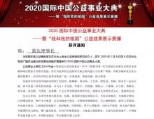 喜讯|热烈祝贺会长黄达先生获评“我和我的祖国”2019年度国际中国公益先锋人物奖