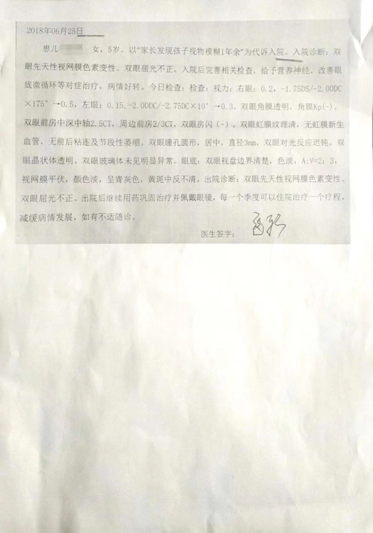 小琪同学的视力疾病证明.jpg