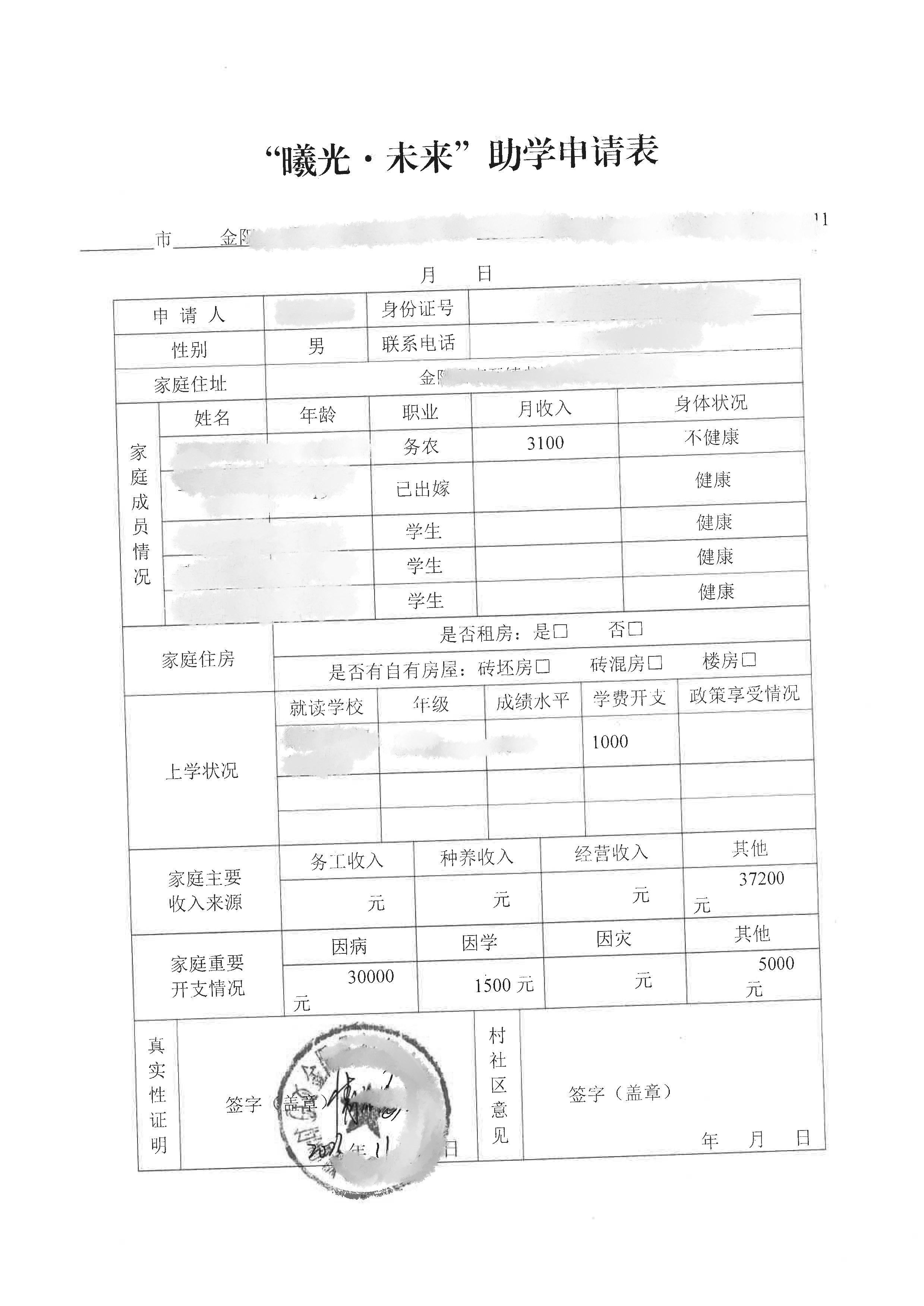 未来初级中学1-50申请表已盖章第1-4组在这里找-28 拷贝.jpg