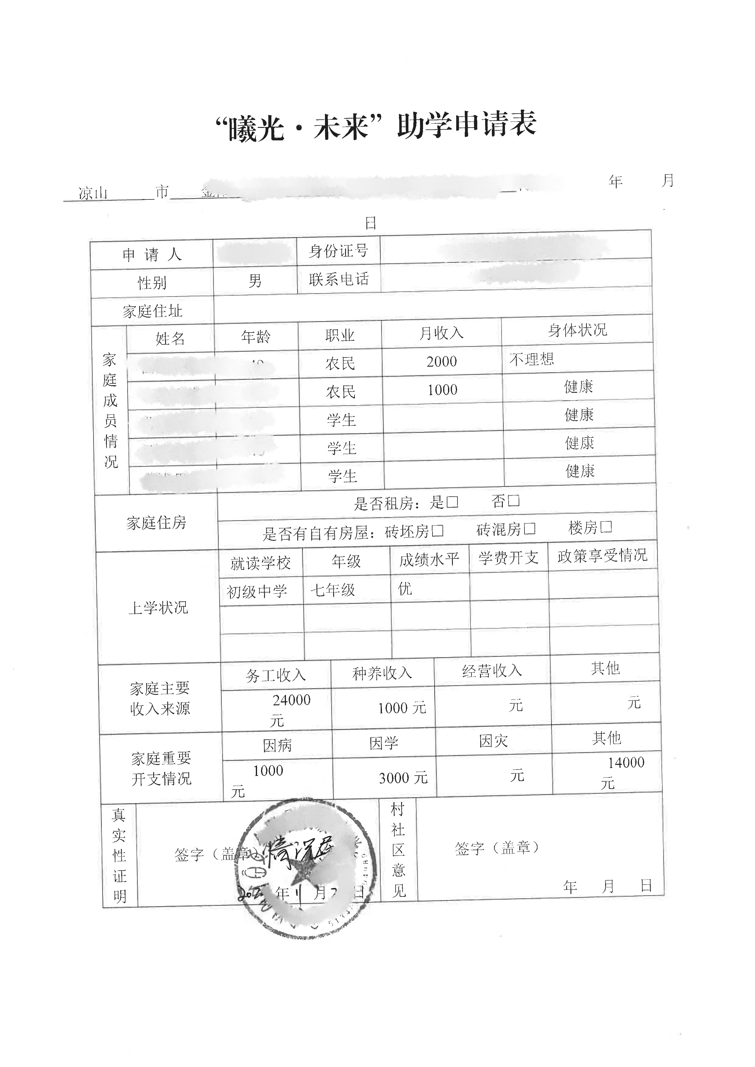 未来初级中学1-50申请表已盖章第1-4组在这里找-29.jpg